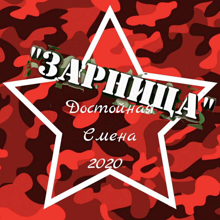 Подготовка к игре &laquo;Зарница&raquo;, ч 4