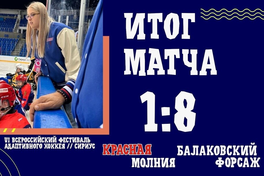 Уступаем команде &laquo;Балаковский Форсаж&raquo; Саратовская область, со счётом 1:8