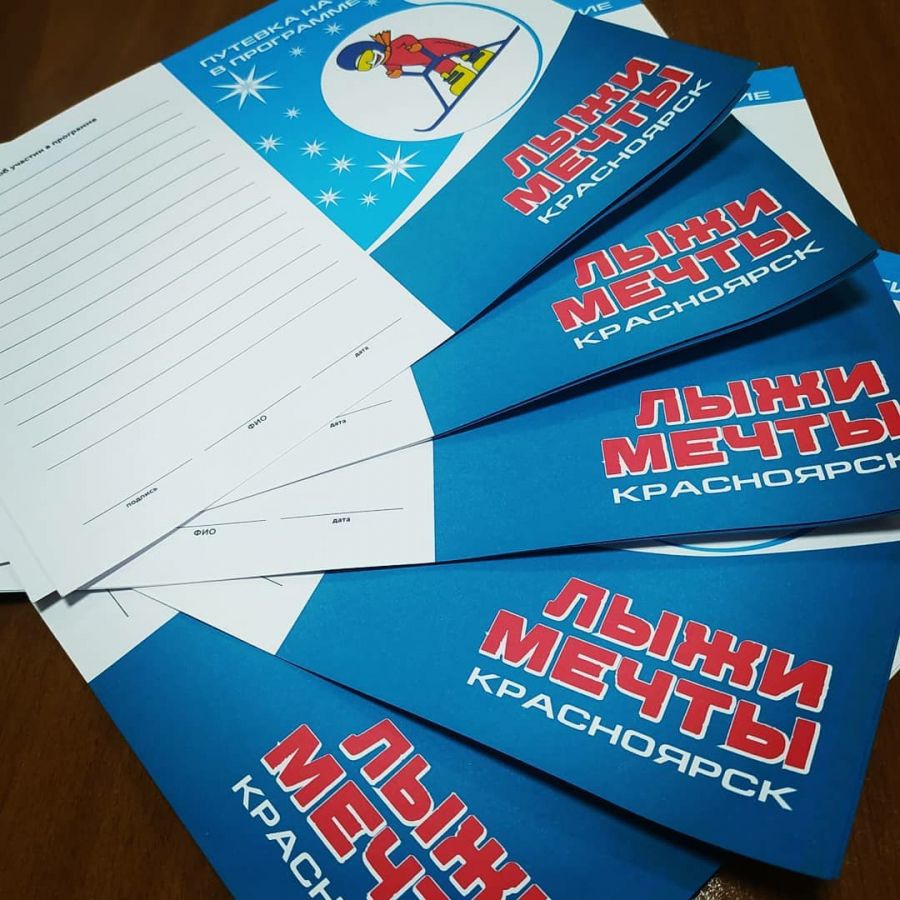 Готовим путевочки