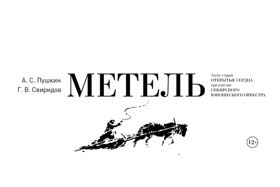 Присоединяйтесь к онлайн трансляции спектакля