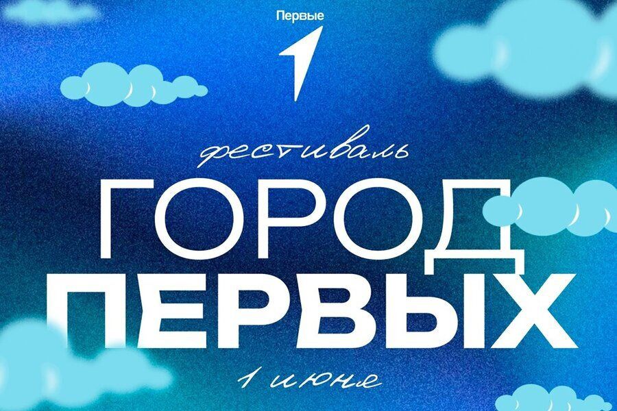 1 июня – День защиты детей
