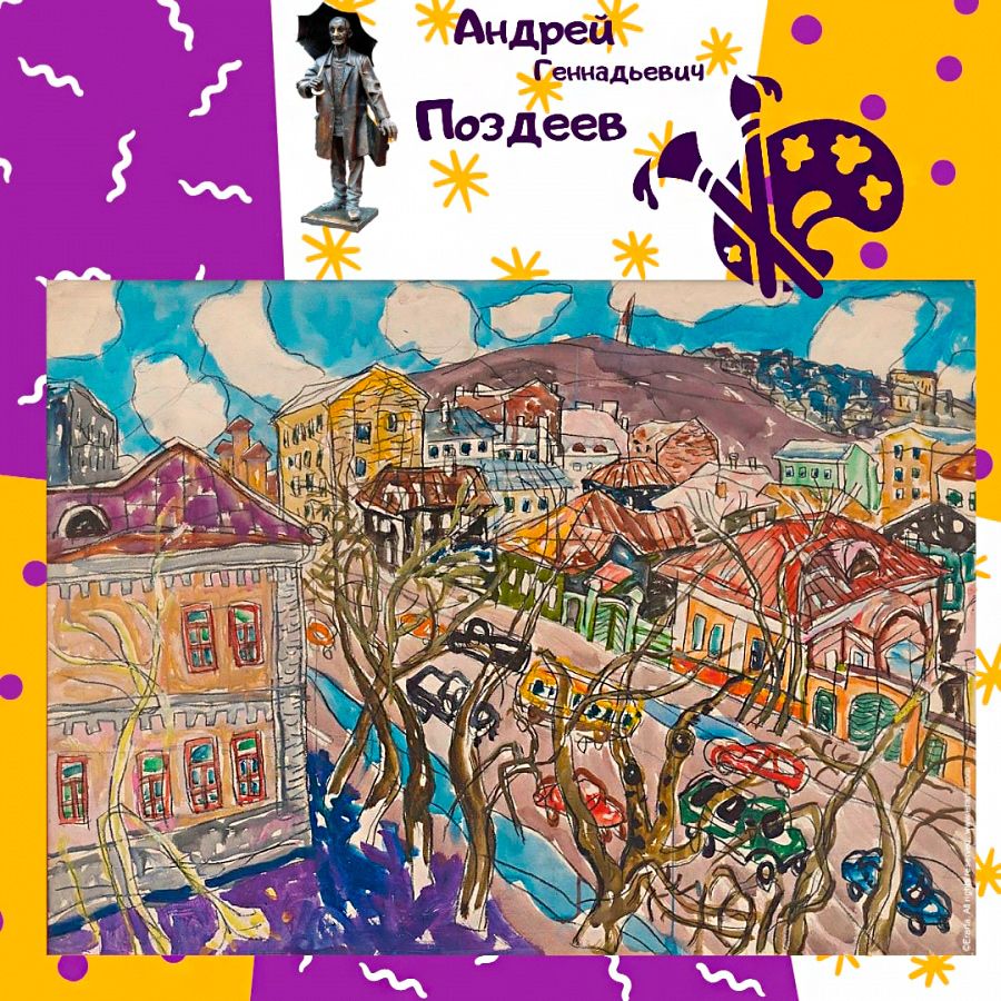 Особые художники. Поздеев