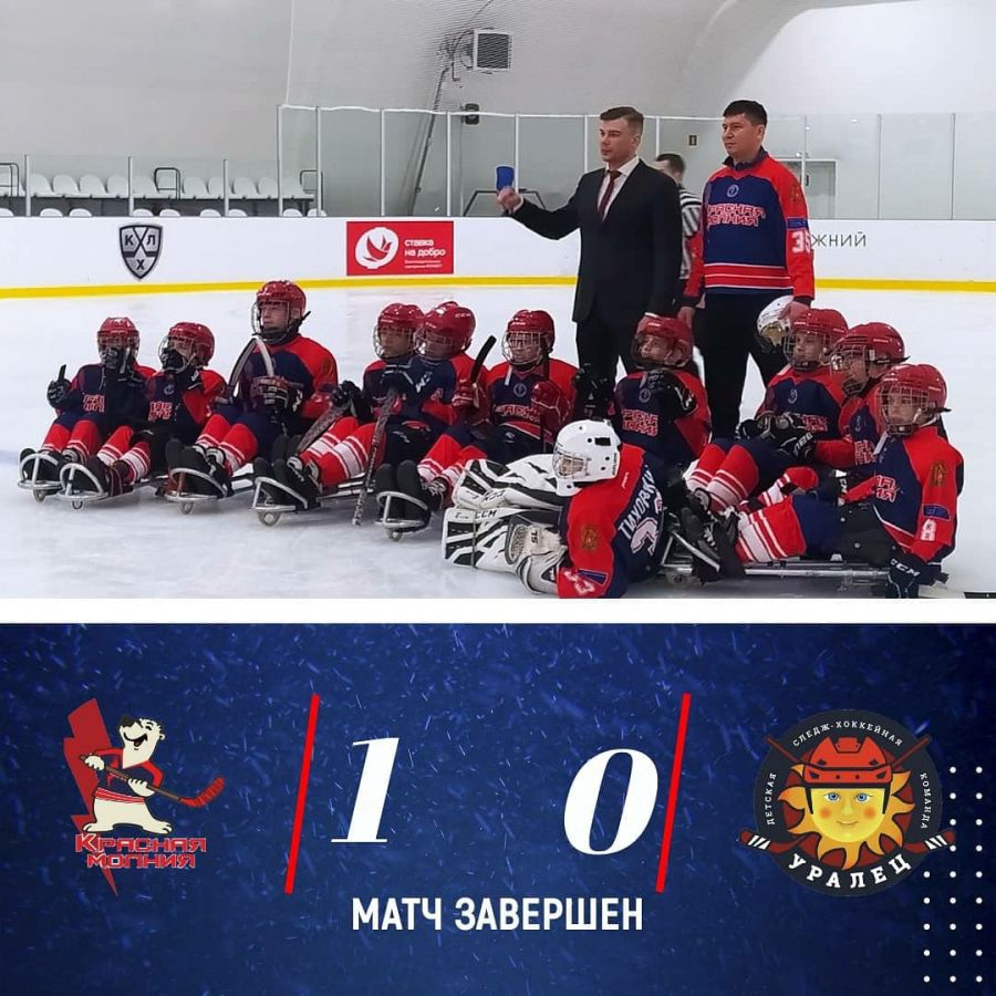 Матч &laquo;Красная молния&raquo; &ndash; &laquo;Уралец&raquo;, 27.04.2021