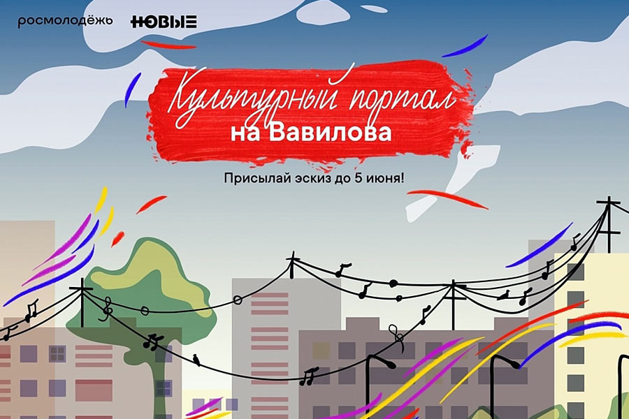 Культурный портал на Вавилова