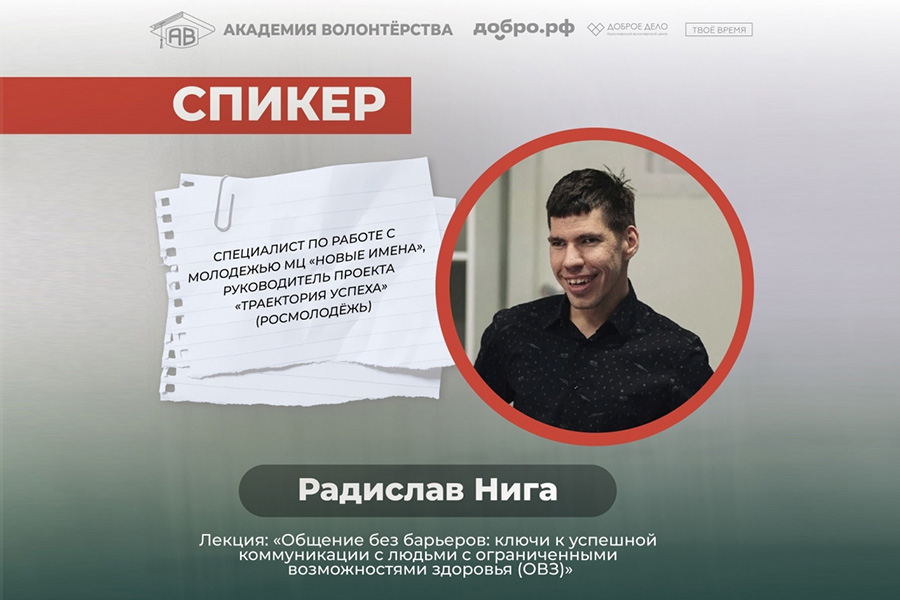 Готовимся к участию в &laquo;Академии волонтерства&raquo;