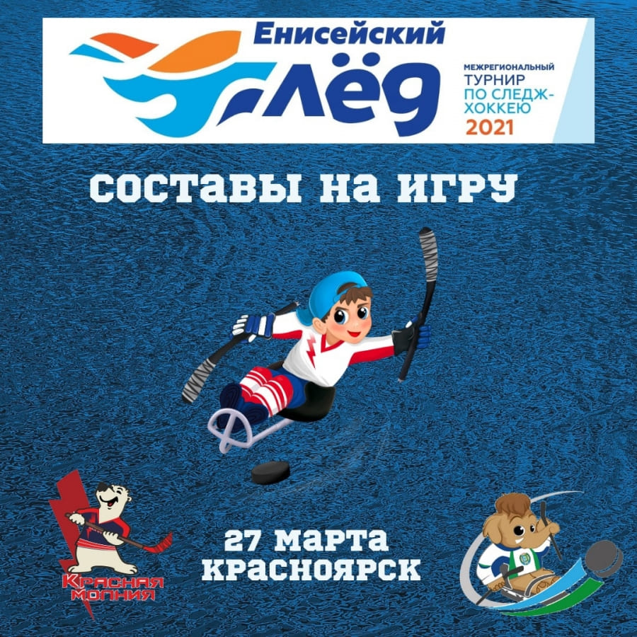 &laquo;Красная молния&raquo; &ndash; &laquo;Мамонтята Югры&raquo;. 27.03.2021