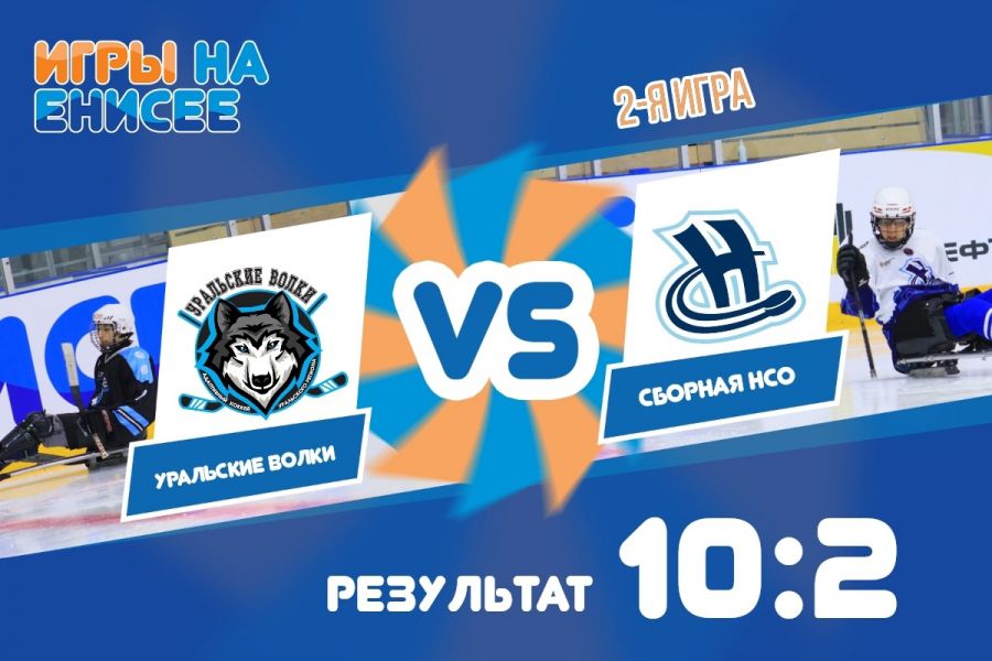 Результаты второй игры