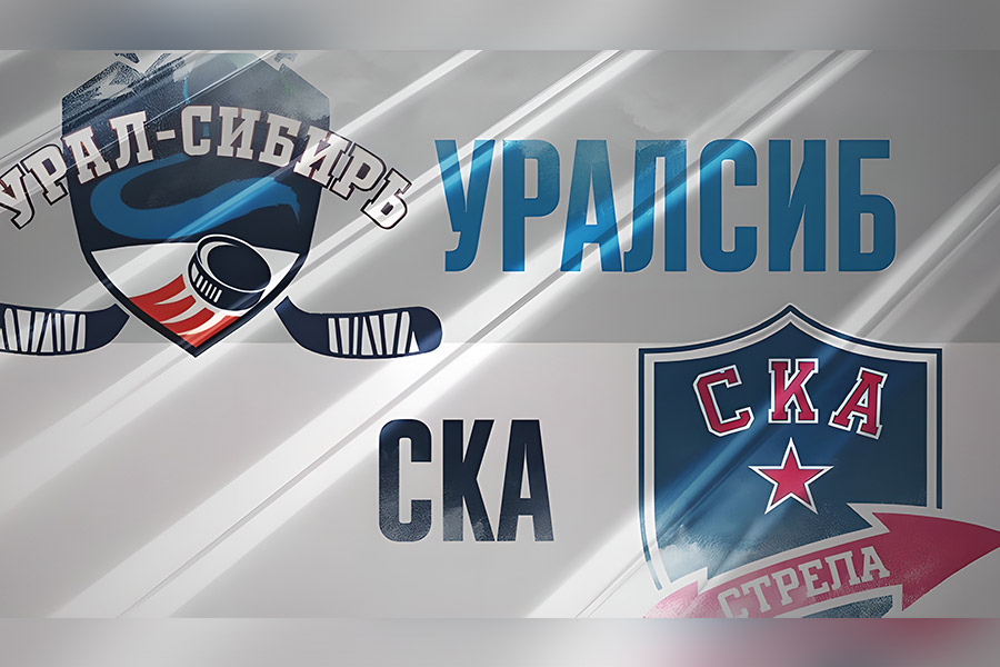 Трансляция игры &laquo;Уралсиб&raquo; &ndash; &laquo;СКА&raquo;