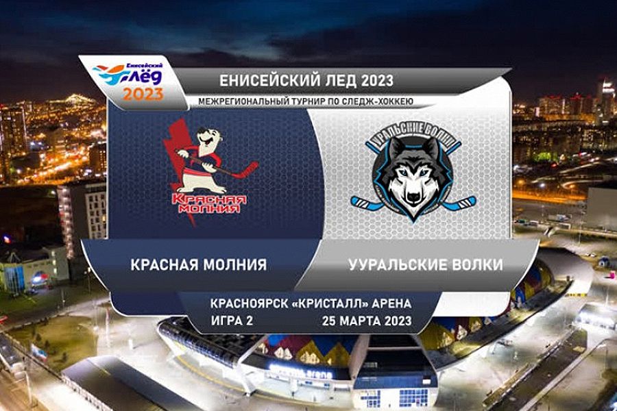 Готовимся смотреть трансляцию второго матча на турнире