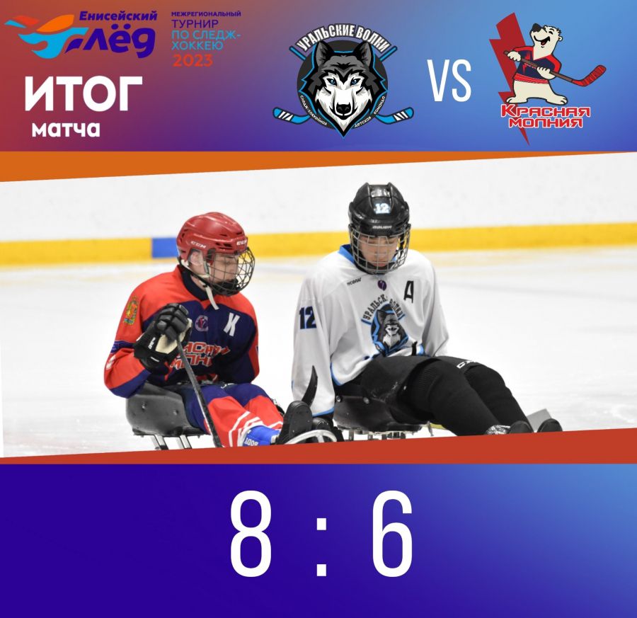 Итоговый счет второй игры