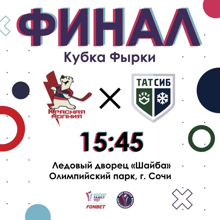 День матча! Игра #3. Финал! Нам нужна только ПОБЕДА!