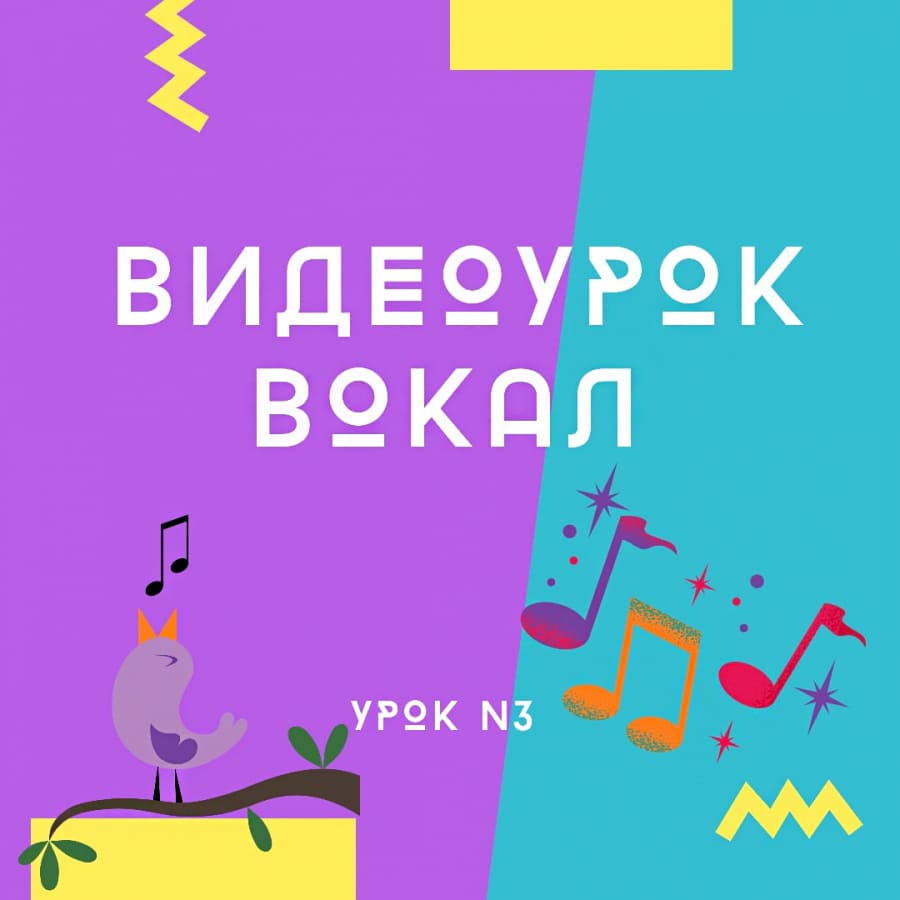 ВИДЕОУРОК вокала 27.08.2020