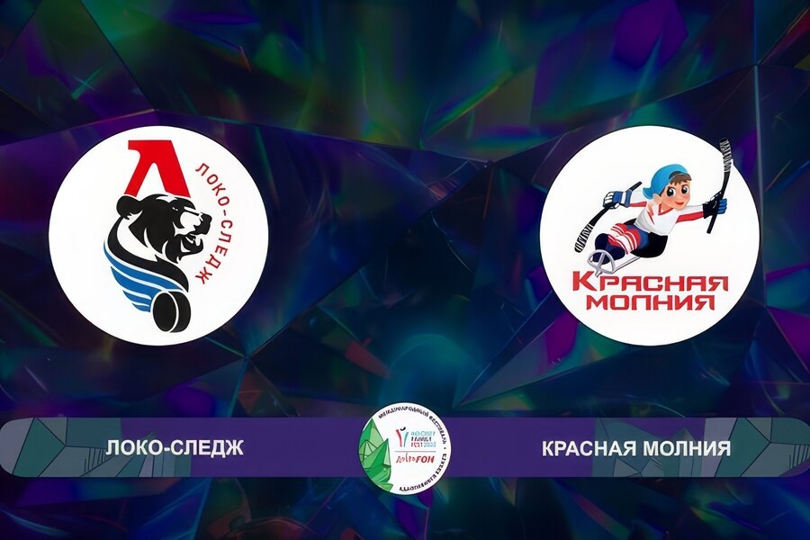 3-й игровой день &laquo;Локо-Следж&raquo; &mdash; &laquo;Красная Молния&raquo;