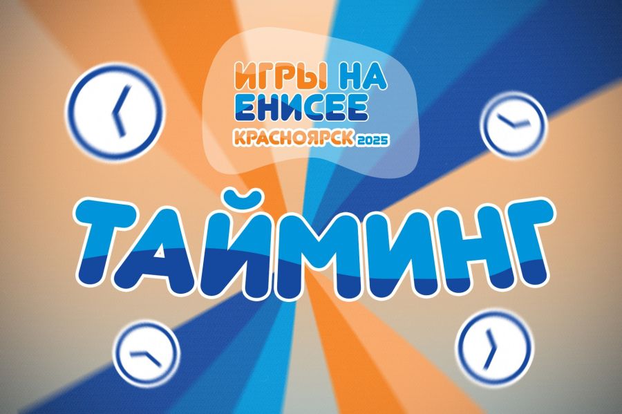 Последний отсчёт начался!