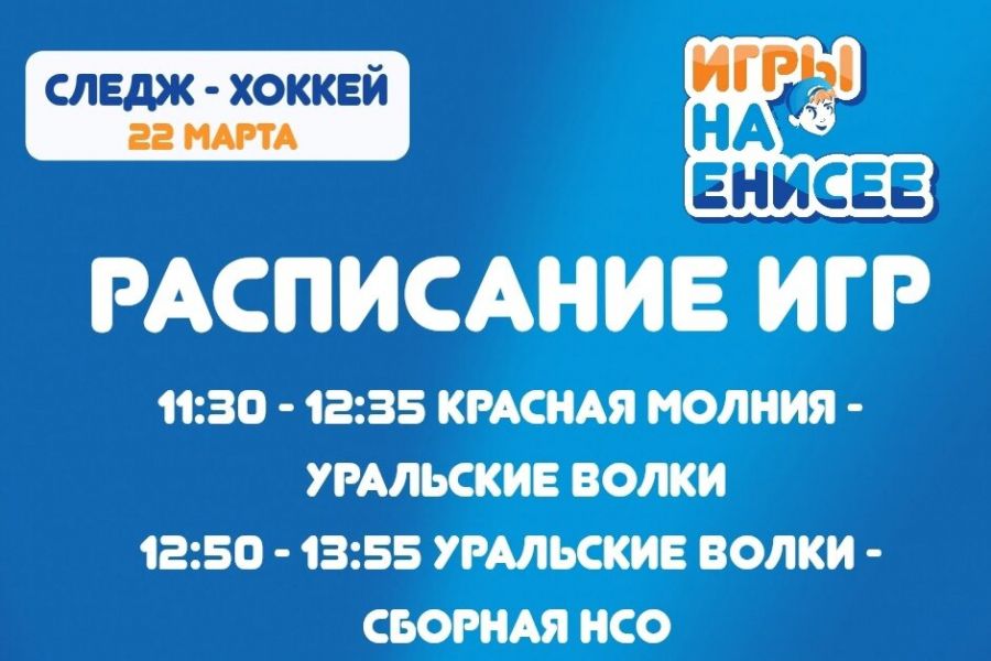 Расписание первого игрового дня в дисциплине &laquo;Следж-хоккей&raquo;