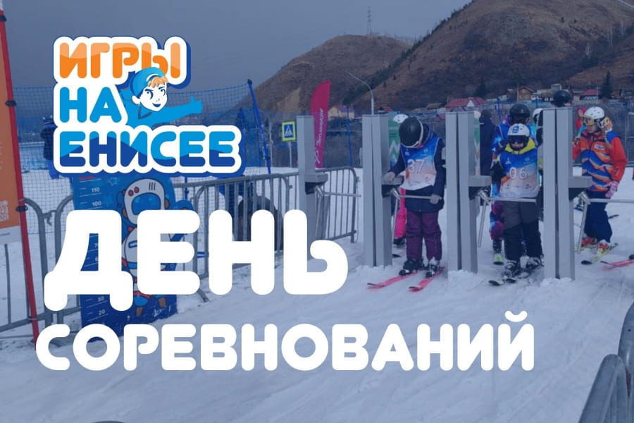 Тренировочные заезды пройдены, все трассы освоены — переходим к соревнованиям!