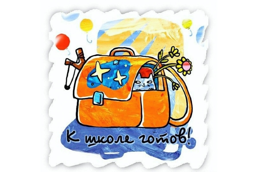 Скоро в школу