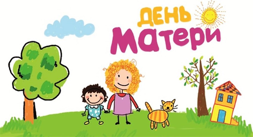 Поздравляем наших дорогих мам и бабушек!