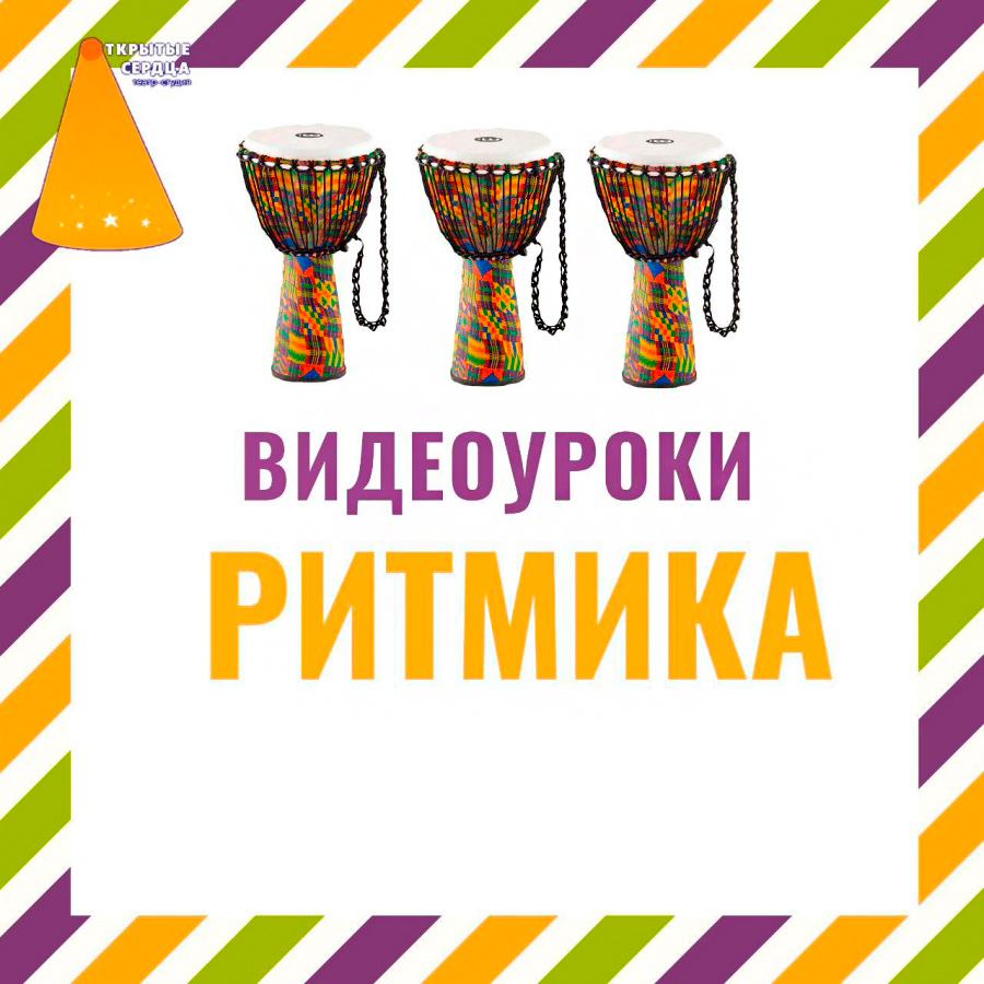 Ритмика,  ч. 4