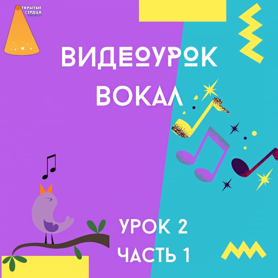 ВИДЕОУРОКИ вокала 12.08.2020, ч 1